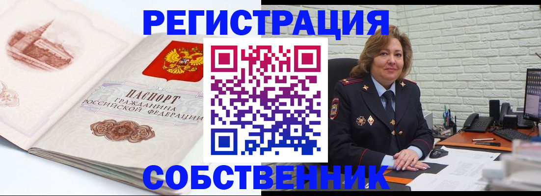 прописка штамп в Сатке