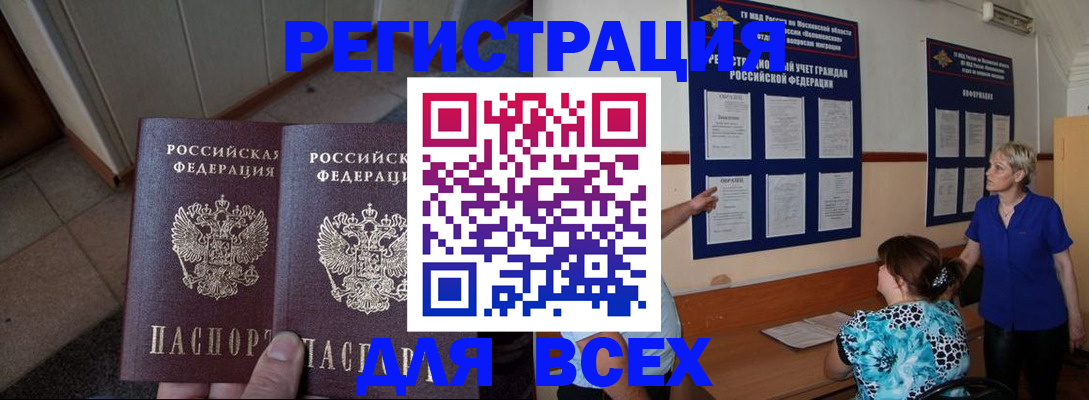 купить прописку в Сатке