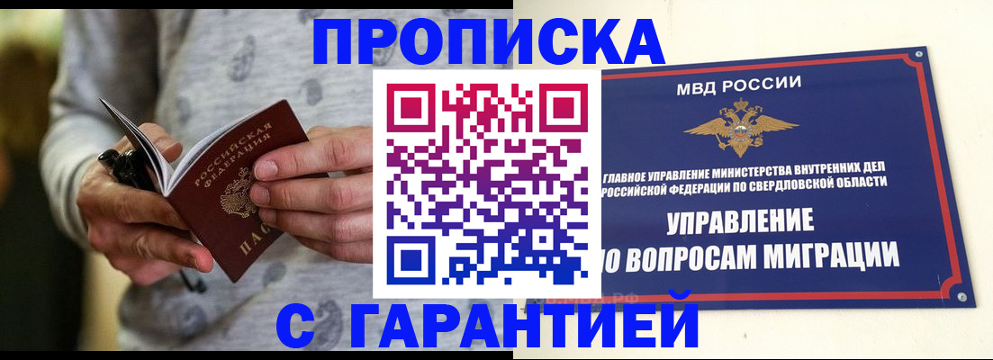 прописка гарантия в Сатке