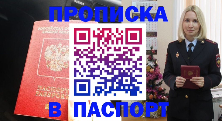 временная регистрация надежно в Сатке